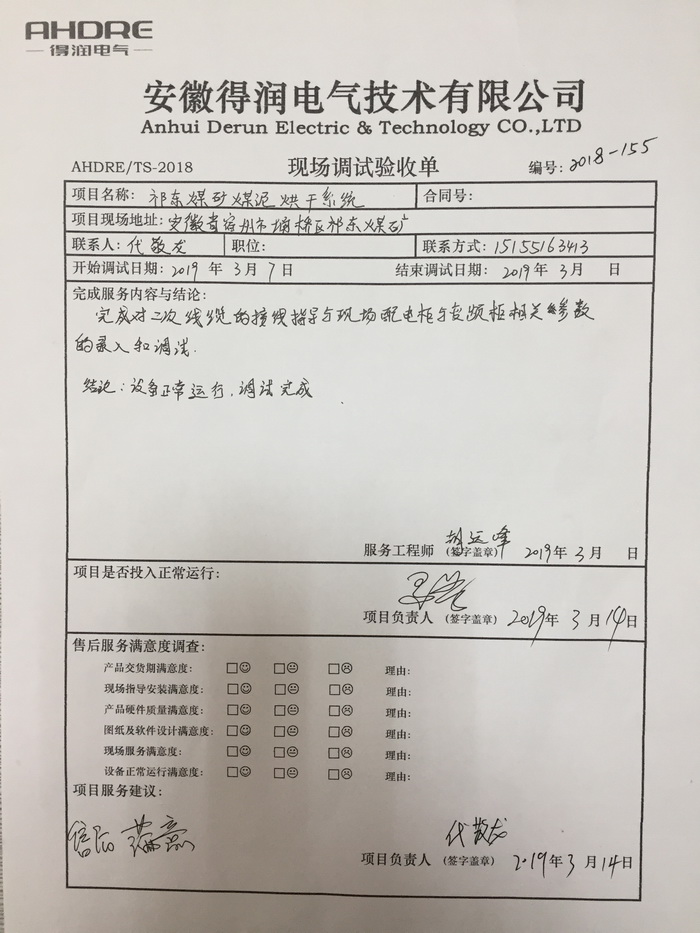 現場調試驗收單.jpg