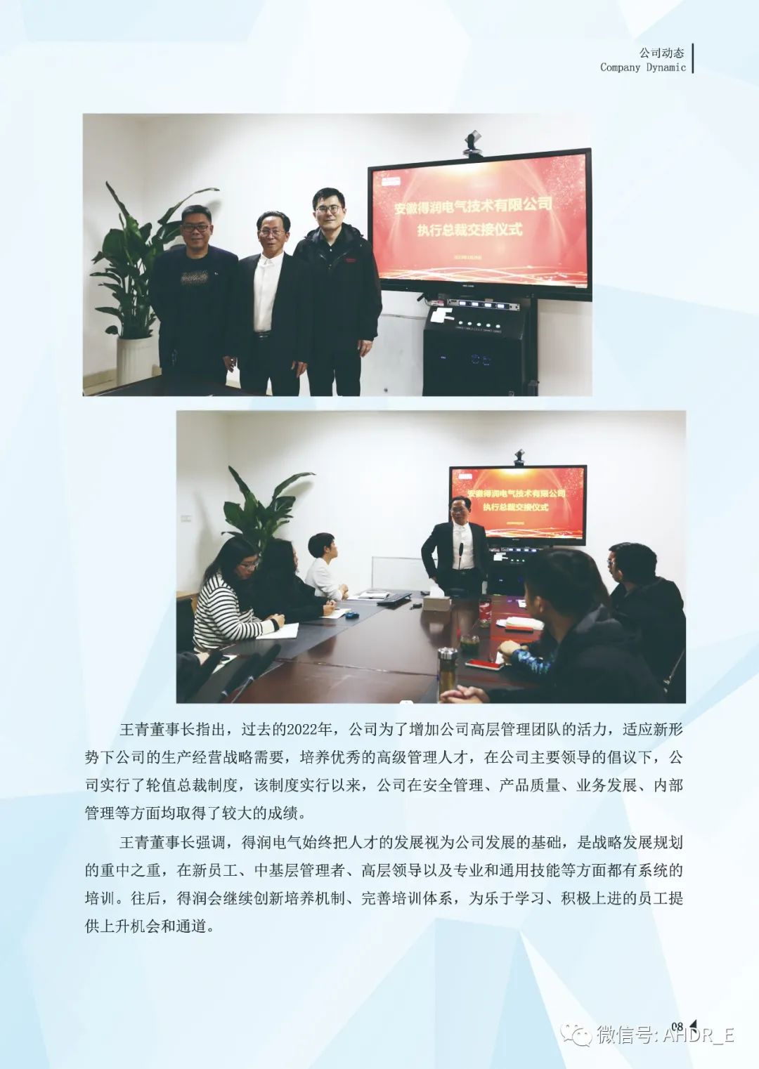 得潤電氣第二十三期內刊-11.jpg