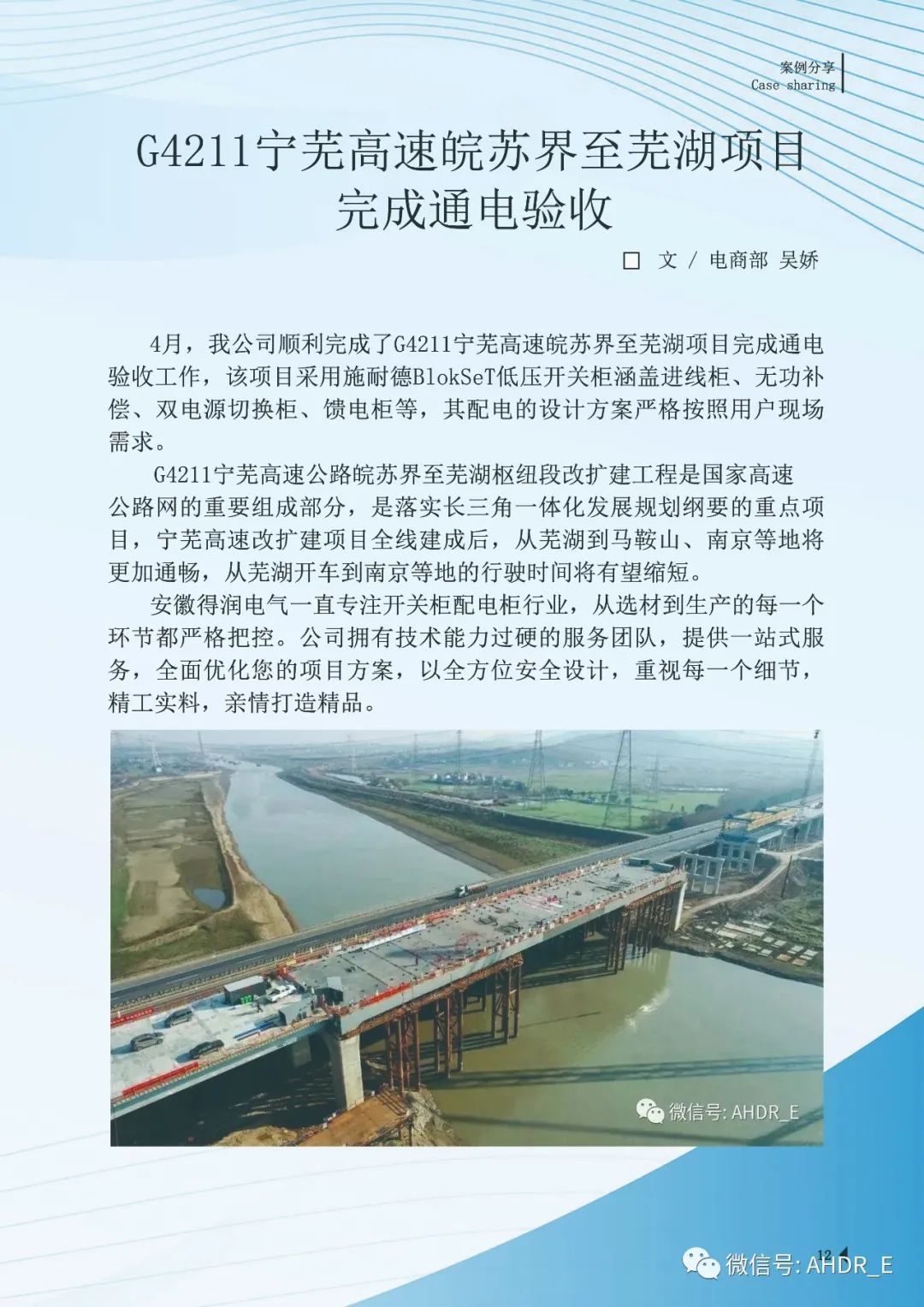 得潤電氣第二十三期內刊-15.jpg