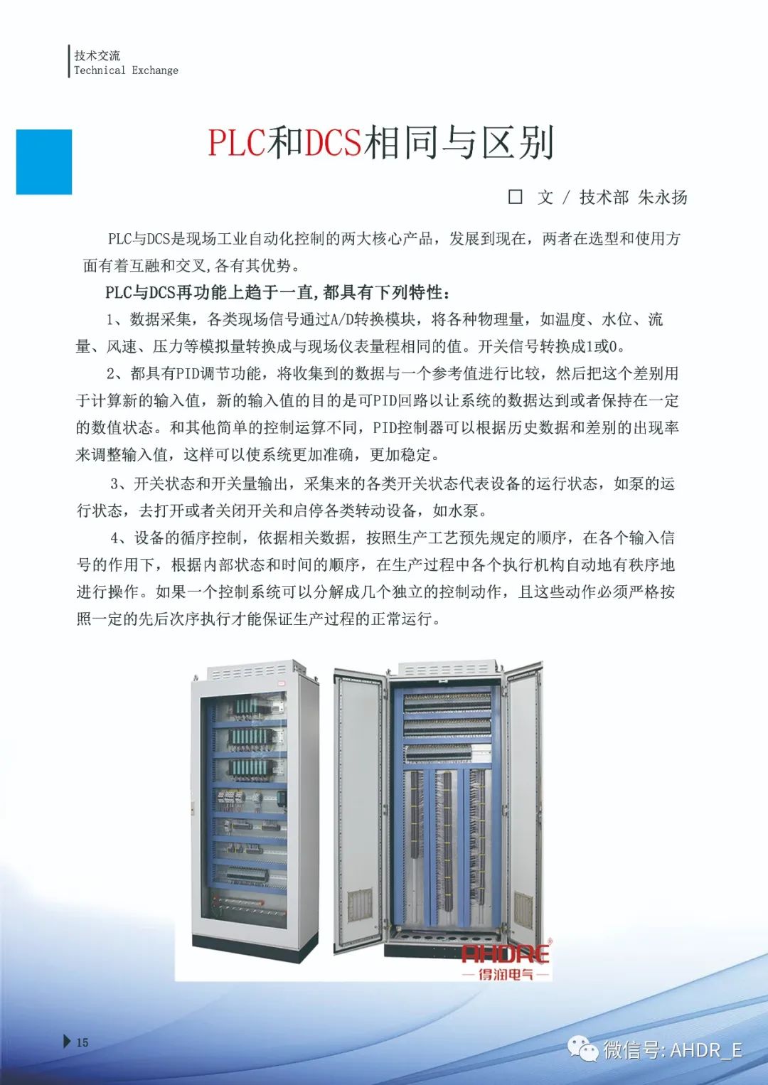 得潤電氣第二十三期內刊-18.jpg