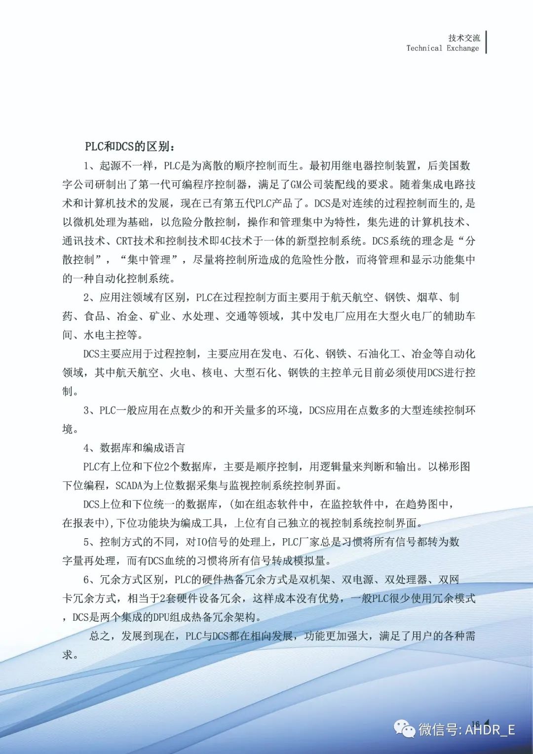 得潤電氣第二十三期內刊-19.jpg