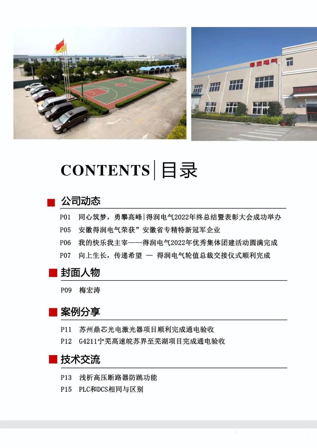 得潤電氣第二十三期內刊-2.jpg