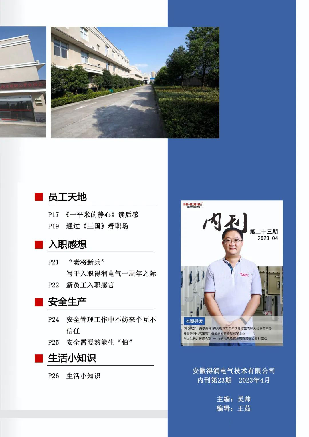 得潤電氣第二十三期內刊-3.jpg