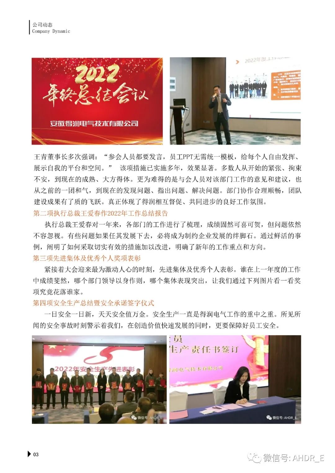 得潤電氣第二十三期內刊-6.jpg