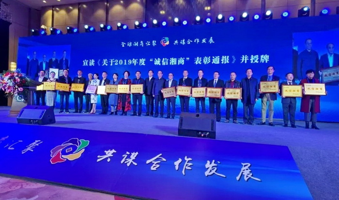 榮獲”誠信湘商“的各企業家集體合影1.jpg