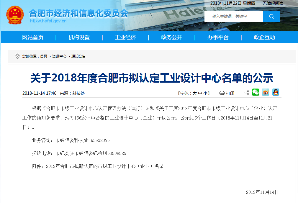 工業設計中心公告.png