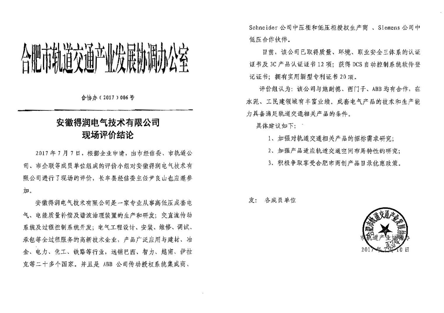 安徽得潤電氣 專業 研發 生產 調試 銷售 高低壓開關柜 配電柜 廠家 價格 電話：400-0551-777 qq：3176885416