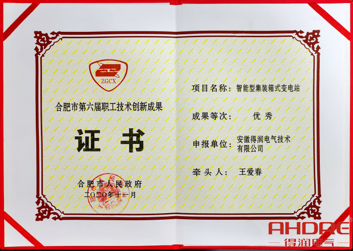 合肥市第六屆職工技術創新成果證書.jpg