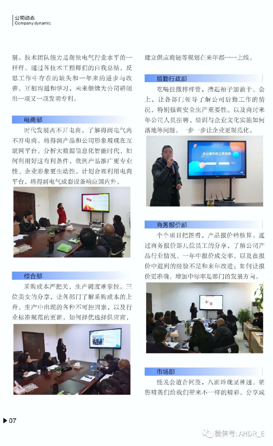 得潤電氣第二十二期內刊-10.jpg