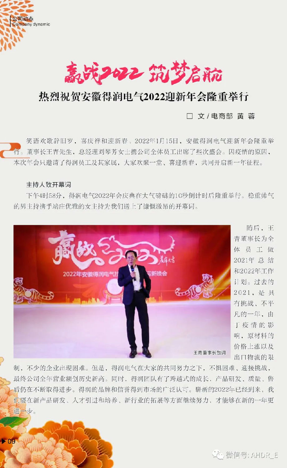 得潤電氣第二十二期內刊-12.jpg