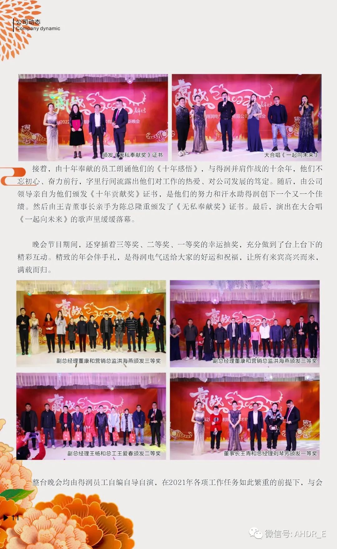 得潤電氣第二十二期內刊-14.jpg