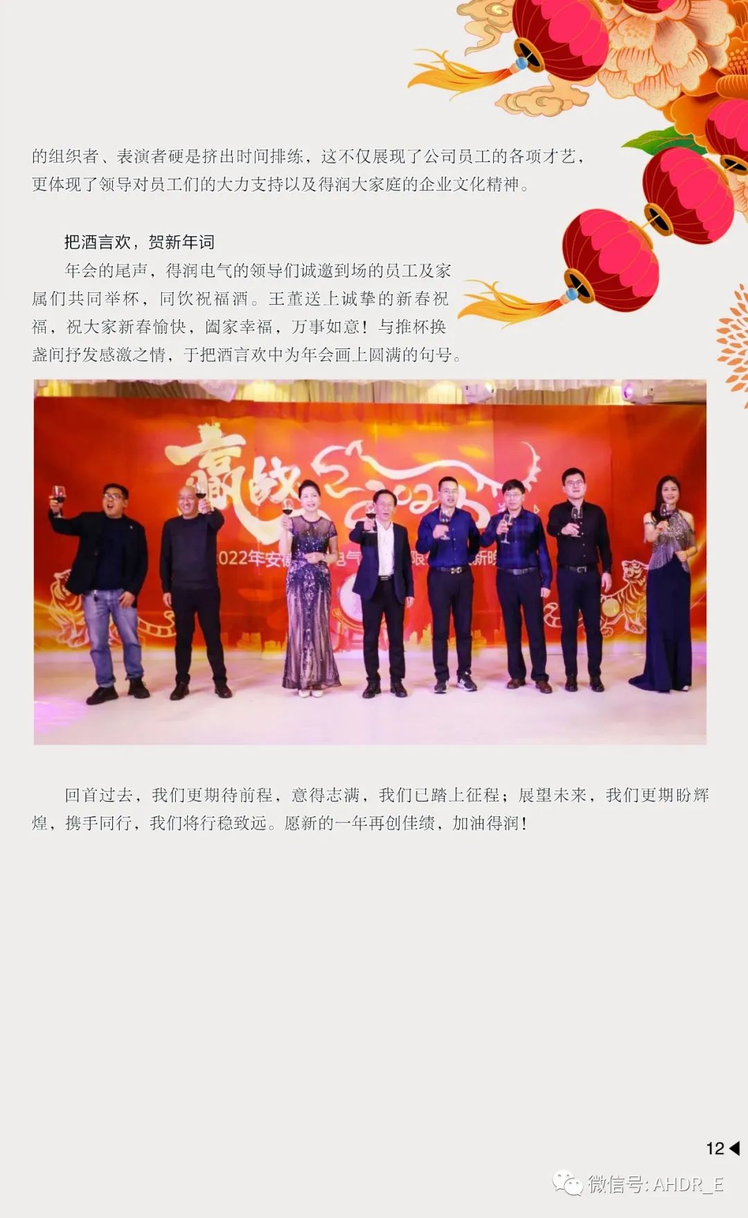 得潤電氣第二十二期內刊-15.jpg