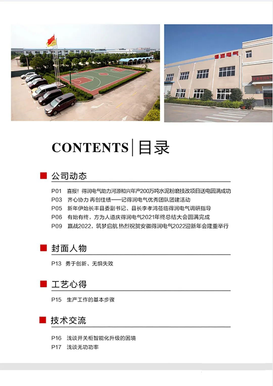 得潤電氣第二十二期內刊-02.jpg