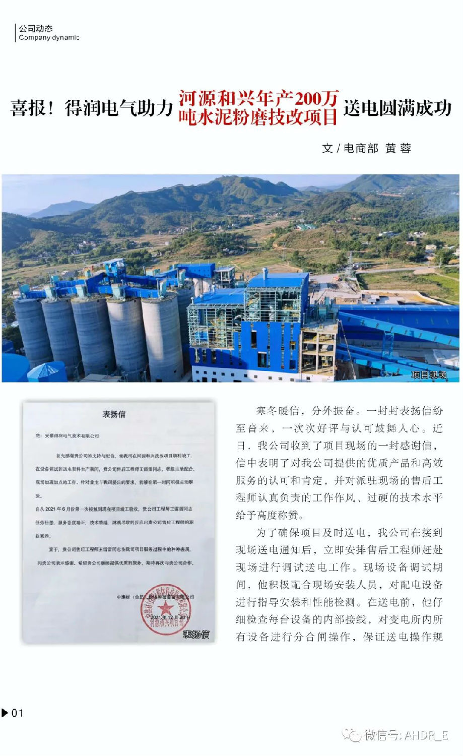 得潤電氣第二十二期內刊-04.jpg
