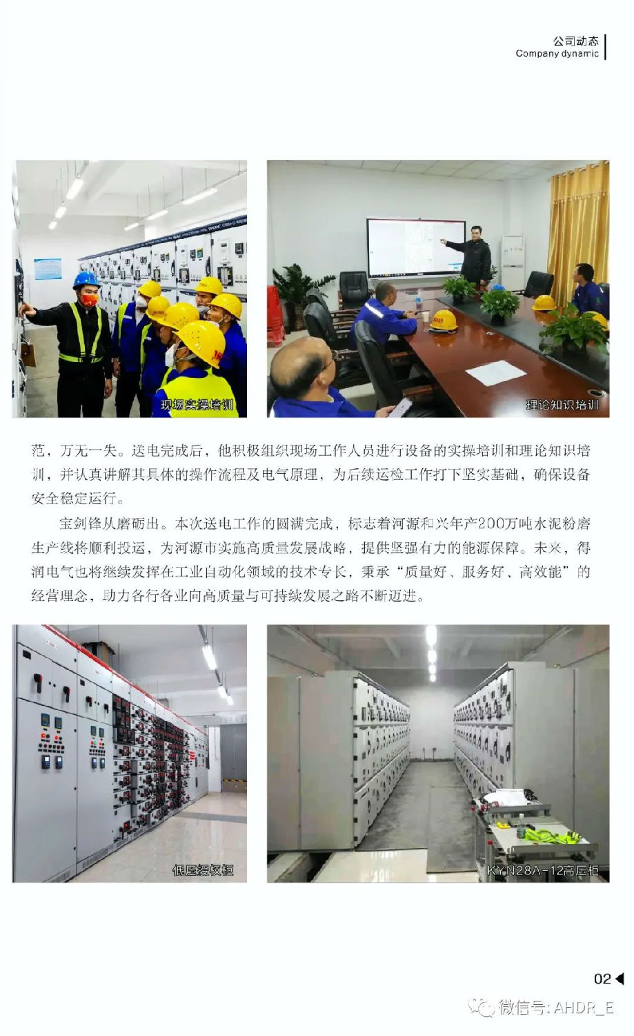 得潤電氣第二十二期內刊-05.jpg