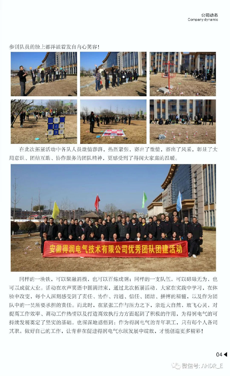 得潤電氣第二十二期內刊-07.jpg