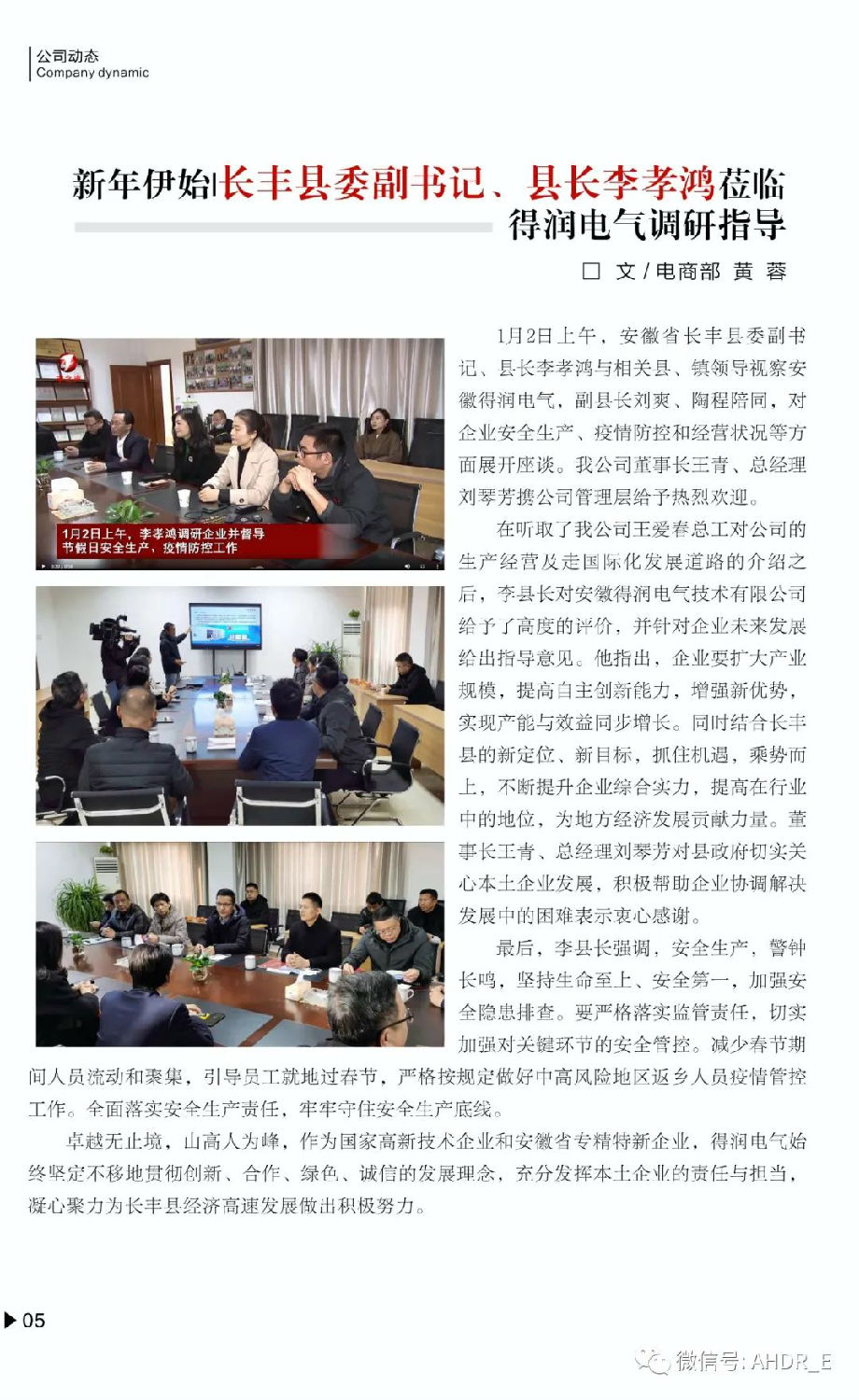 得潤電氣第二十二期內刊-08.jpg