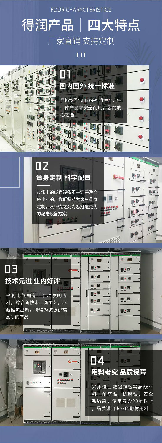 Schneider BlokSeT智能開關柜 得潤電氣