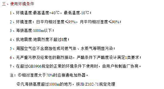 KYN28A-12(24)環境條件