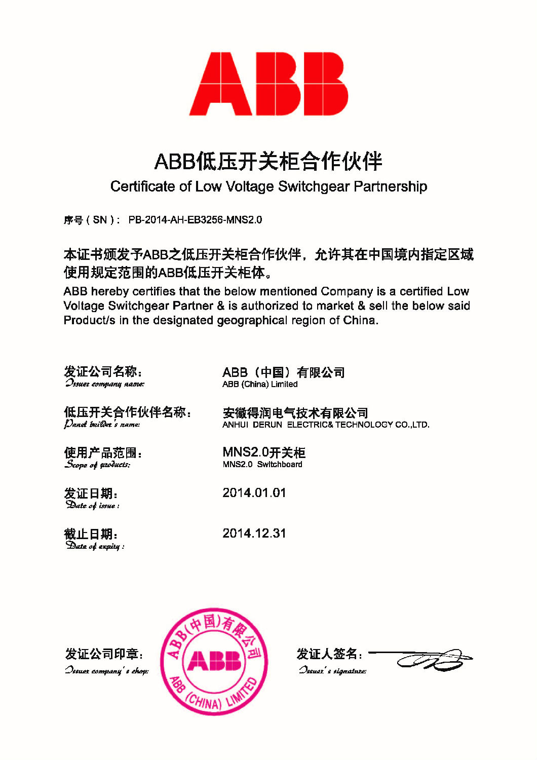 安徽得潤電氣技術有限公司—ABB低壓開關柜合作伙伴 全國統一客服熱線：400-0551-777
