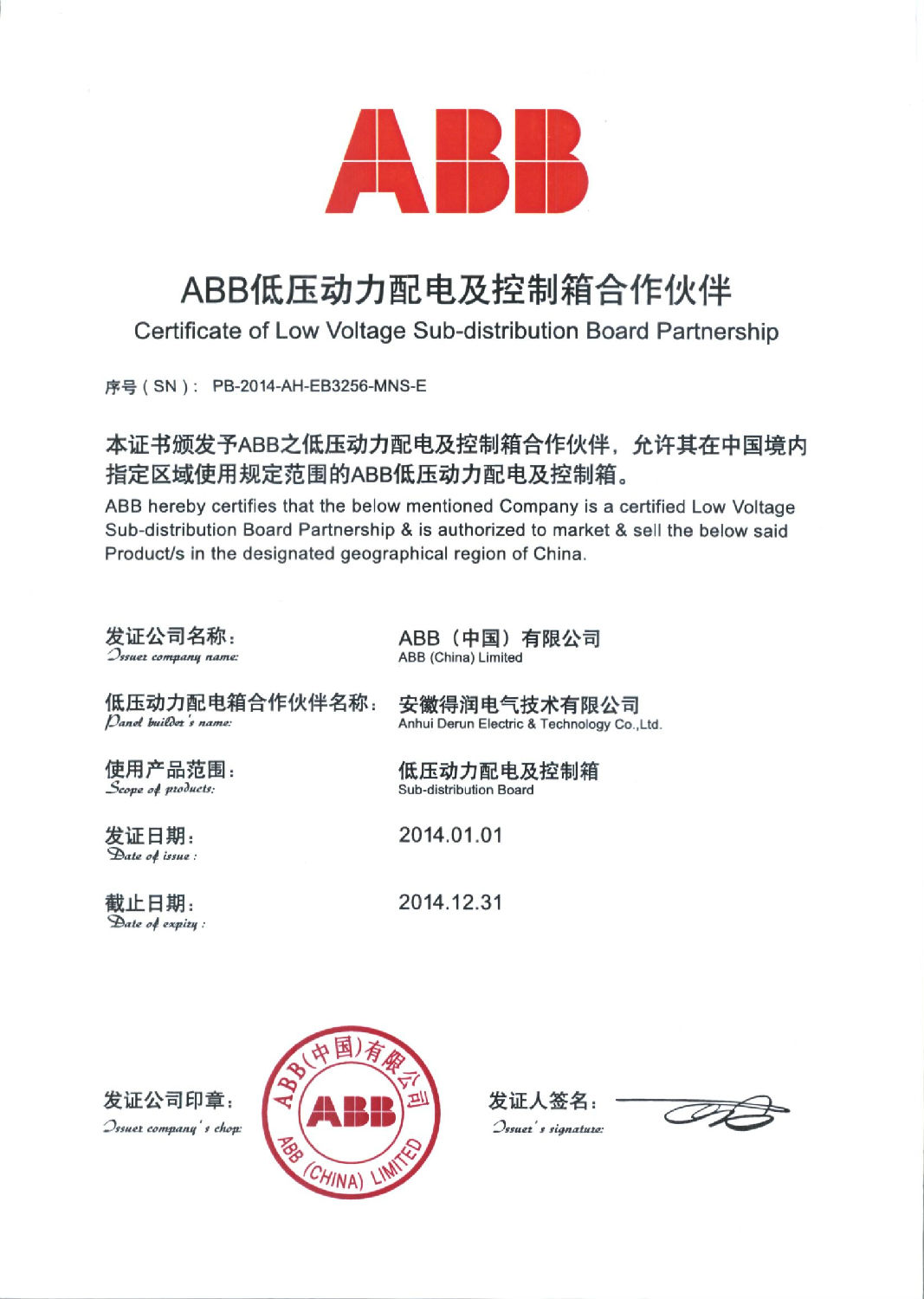 安徽得潤電氣技術有限公司—ABB低壓動力配電及控制箱合作伙伴 全國統一客服熱線：400-0551-777