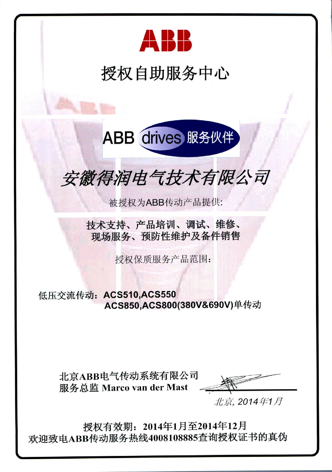 安徽得潤電氣技術有限公司—ABB授權自助服務中心 全國統一客服熱線：400-0551-777