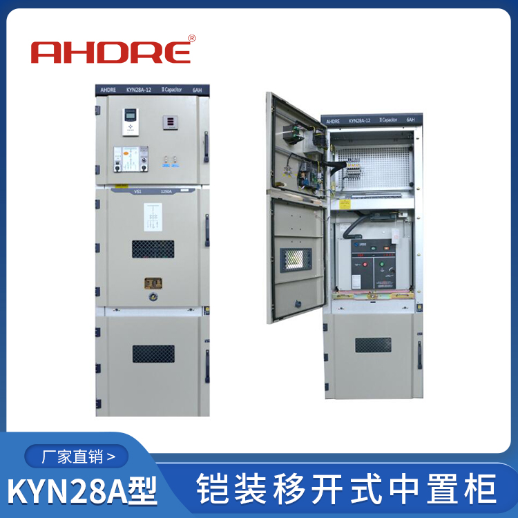 得潤電氣KYN28A-12高壓開關柜 400-128-7988