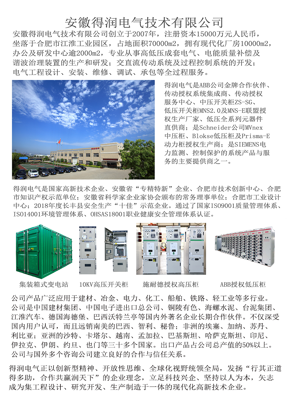 安徽得潤電氣簡介 400-128-7988