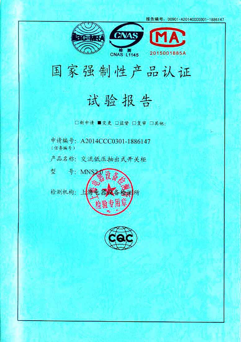 交流低壓抽出式開關柜MNS2.0.jpg