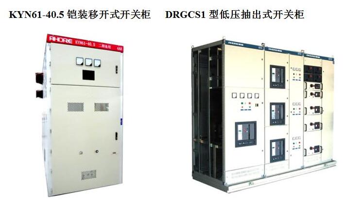 安徽得潤電氣技術(shù)有限公司，做為專業(yè)的高低壓開關(guān)柜制造商，全力為您打造性價比最高的開關(guān)柜產(chǎn)品。 全國統(tǒng)一客服熱線：400-0551-777