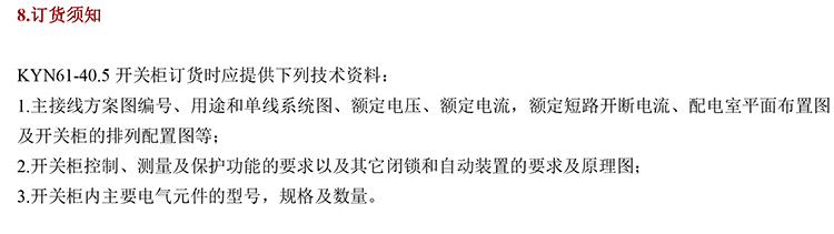 35KV高壓開關柜技術資料 400-128-7988