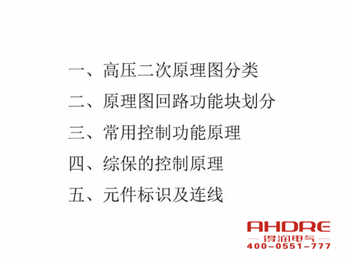 安徽得潤電氣 成套高壓開關柜 設計 生產 調試 廠家 電話：400-0551-777 qq：3176885416