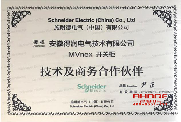 安徽得潤電氣 施耐德 MVnex 中置式金屬封閉 中壓開關柜 電話：400-0551-777 qq：3176885416